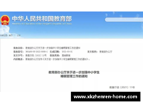 NBA运动员睡眠管理与训练：关键因素与健康影响