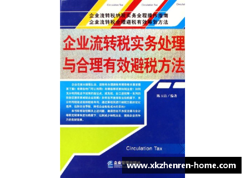 球员如何有效避税：策略与实用指南